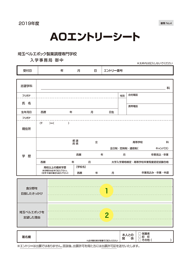 AOエントリーシート