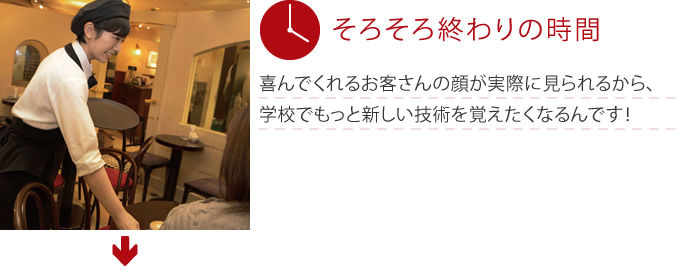 16:00 そろそろ終わりの時間