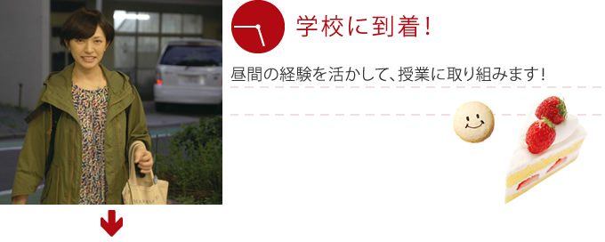 17:45 学校に到着!