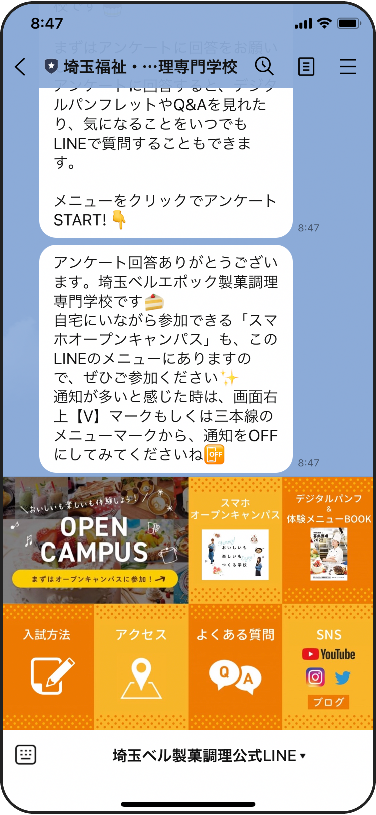 Line公式アカウントスタート 埼玉ベルエポック製菓調理専門学校 大宮で製菓 調理 カフェを学ぶ
