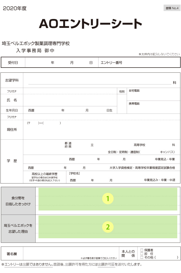 AOエントリーシート