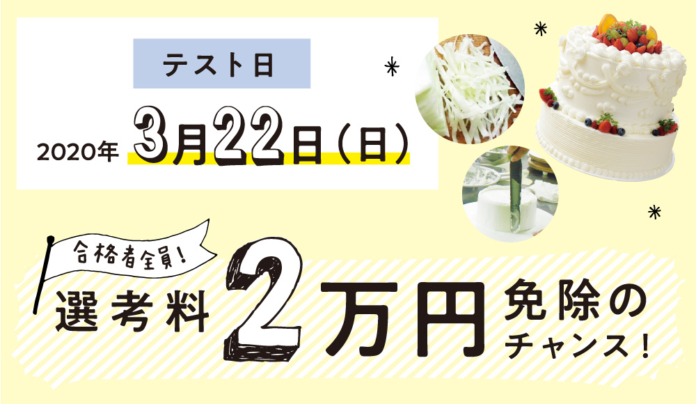 早期特待生テスト