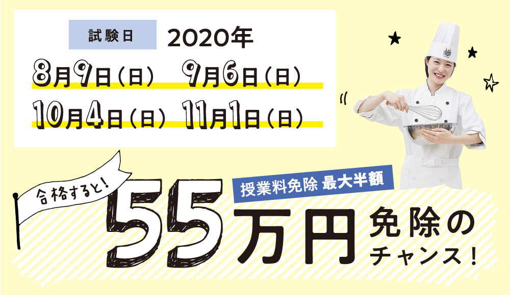 特待生試験