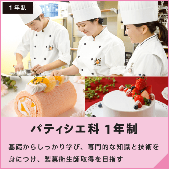 埼玉ベルエポック製菓調理専門学校 大宮で製菓 調理 カフェを学ぶ 埼玉ベルエポック製菓調理専門学校 大宮で製菓 調理 カフェを学ぶ