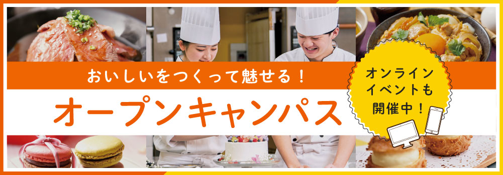 埼玉ベルエポック製菓調理専門学校 大宮で製菓 調理 カフェを学ぶ