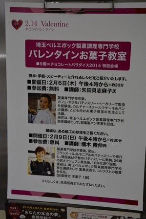 バレンタインお菓子教室 Inそごう川口店 埼玉ベルエポック製菓調理専門学校 大宮で製菓 調理 カフェを学ぶ
