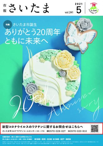 さいたま市誕生周年を祝うケーキを制作しました 埼玉ベルエポック製菓調理専門学校 大宮で製菓 調理 カフェを学ぶ さいたま市誕生周年を祝うケーキを制作しました 埼玉ベルエポック製菓調理専門学校 大宮で製菓 調理 カフェを学ぶ